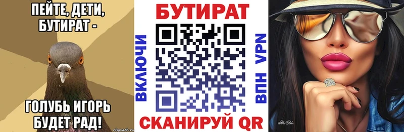Бутират бутик  hydra ссылка  нарко площадка как зайти  купить  сайты  Армавир 