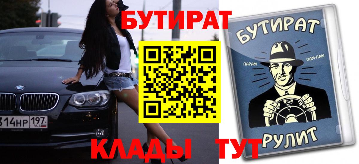 БУТИРАТ буратино Армавир