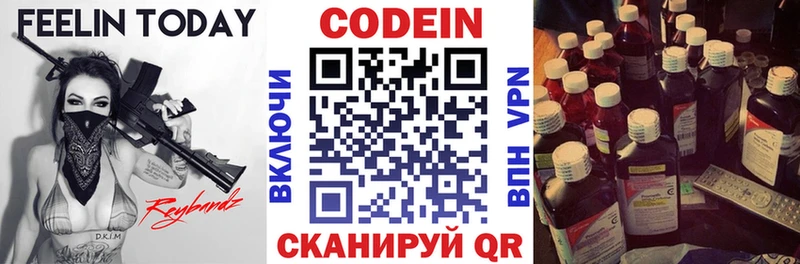 Кодеин напиток Lean (лин)  Армавир 