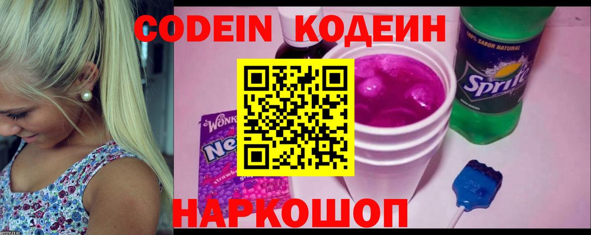 Кодеиновый сироп Lean напиток Lean (лин) Армавир