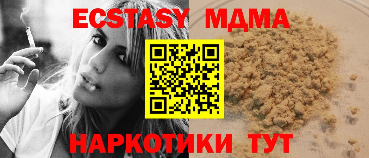 МДМА кристаллы Армавир