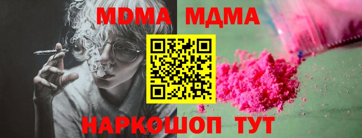 MDMA кристаллы  МДМА  МДМА crystal  Армавир  Вход с VPN 