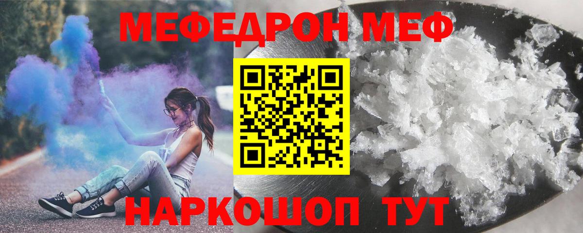МЯУ-МЯУ мяу мяу  Меф  Вход с VPN  продажа наркотиков  МЕФ VHQ  Армавир 