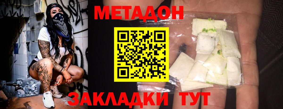 Метадон VHQ Армавир